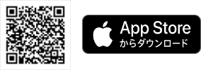 App Storeからダウンロード