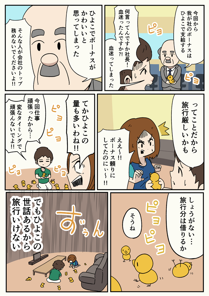 マンガで読む「こんなときどうする？」ボーナス編