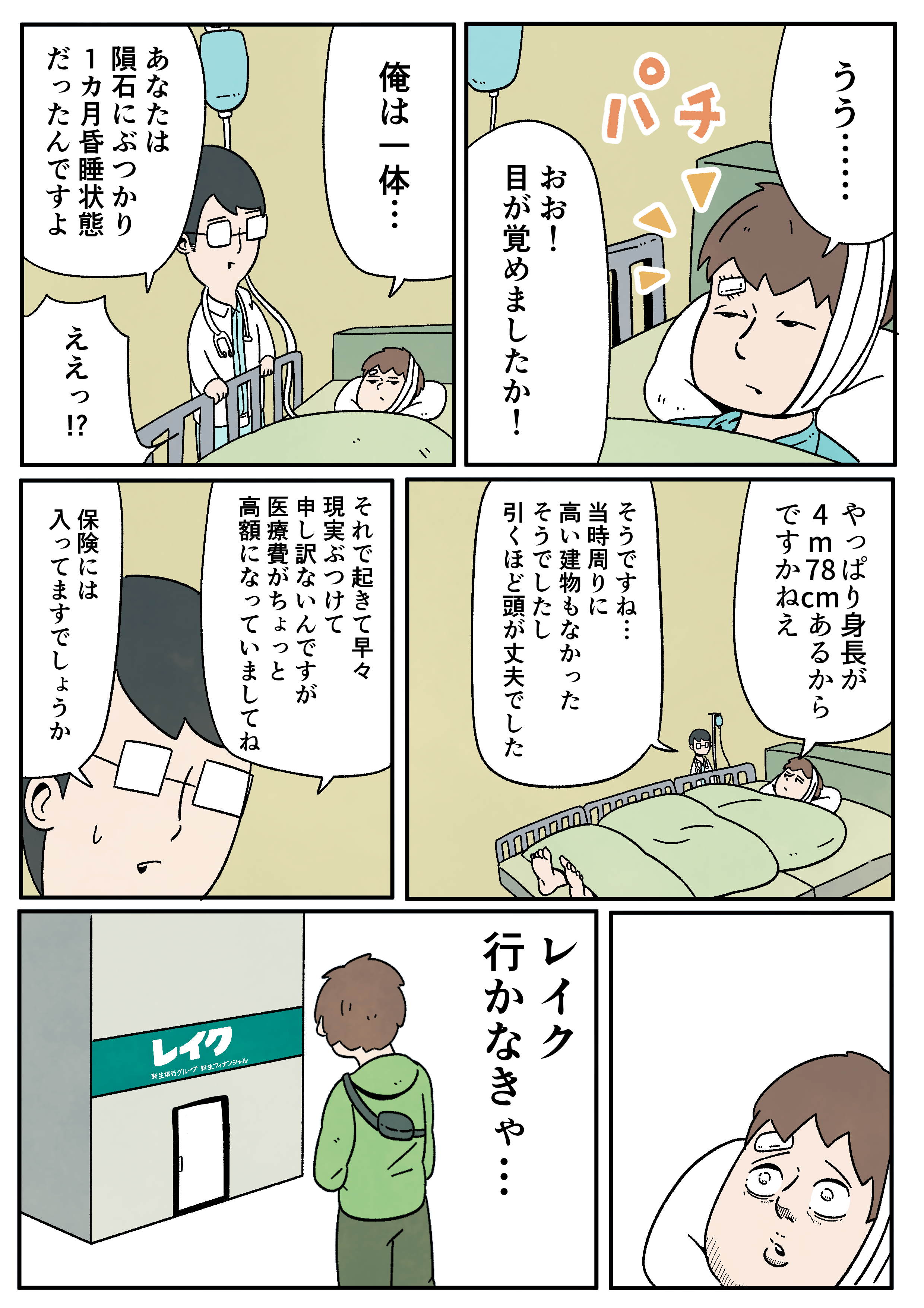 マンガで読む「こんなときどうする？」入院編