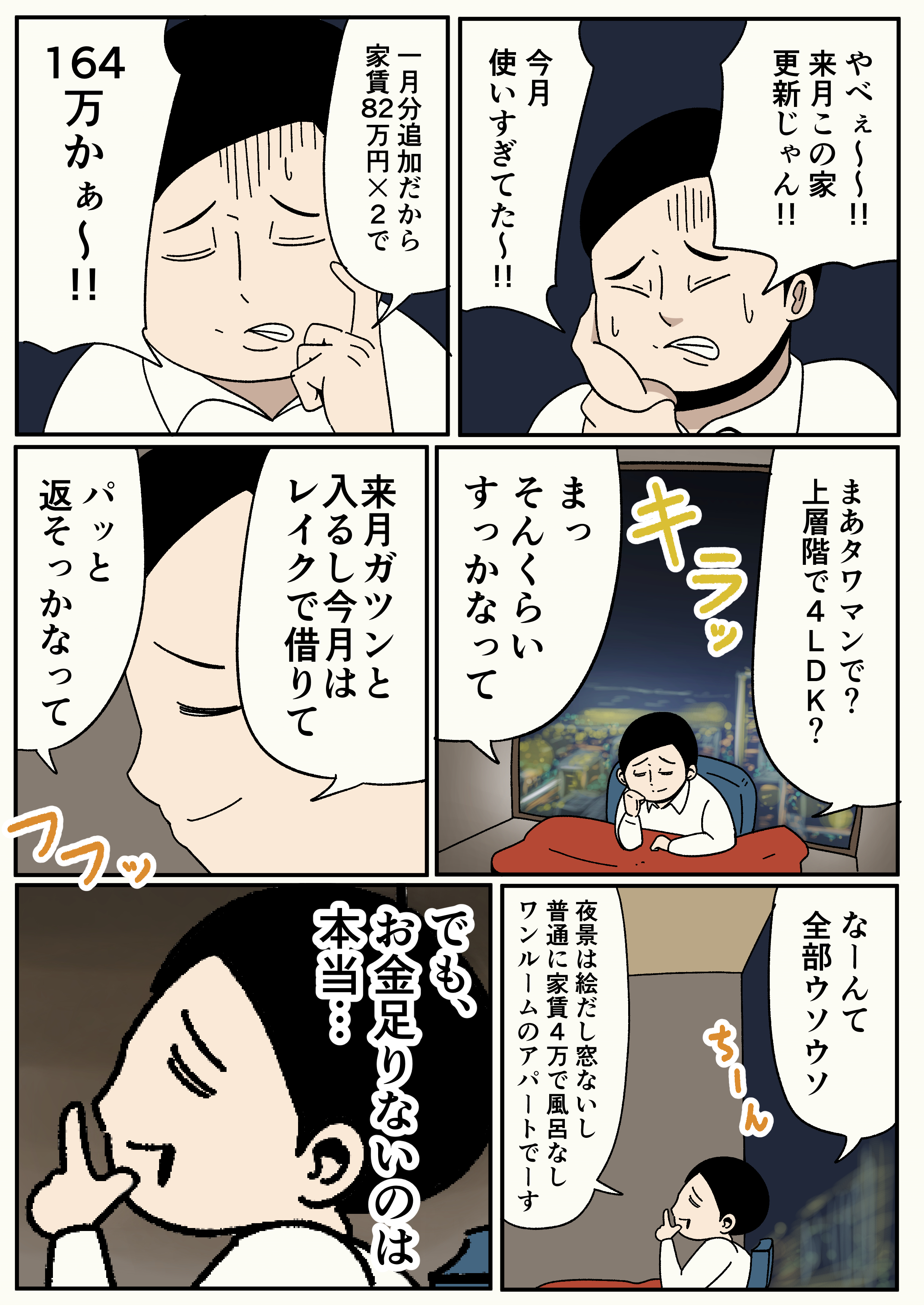 マンガで読む「こんなときどうする？」家賃補填編