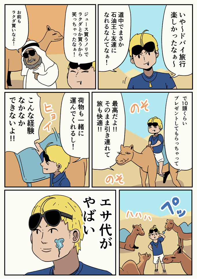 マンガで読む「こんなときどうする？」旅行編