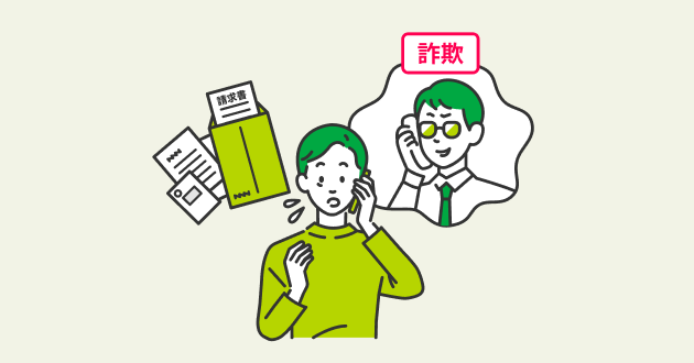 架空請求詐欺