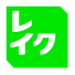 レイク