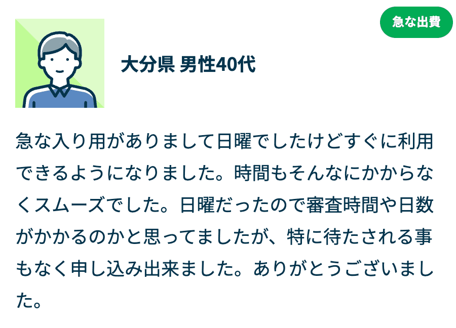 お客さまの声