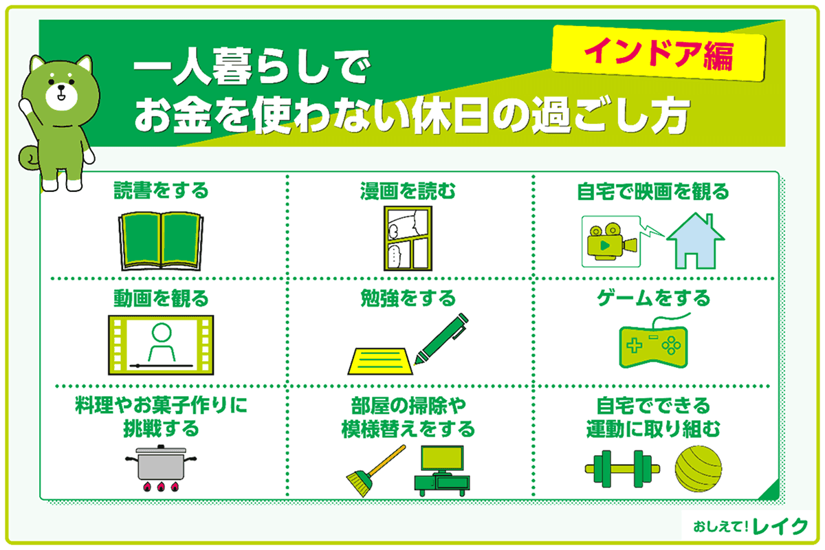 【インドア編】一人暮らしでお金を使わない休日の過ごし方
