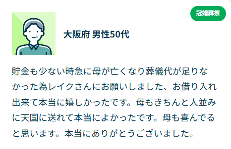 大阪府男性50代コメント