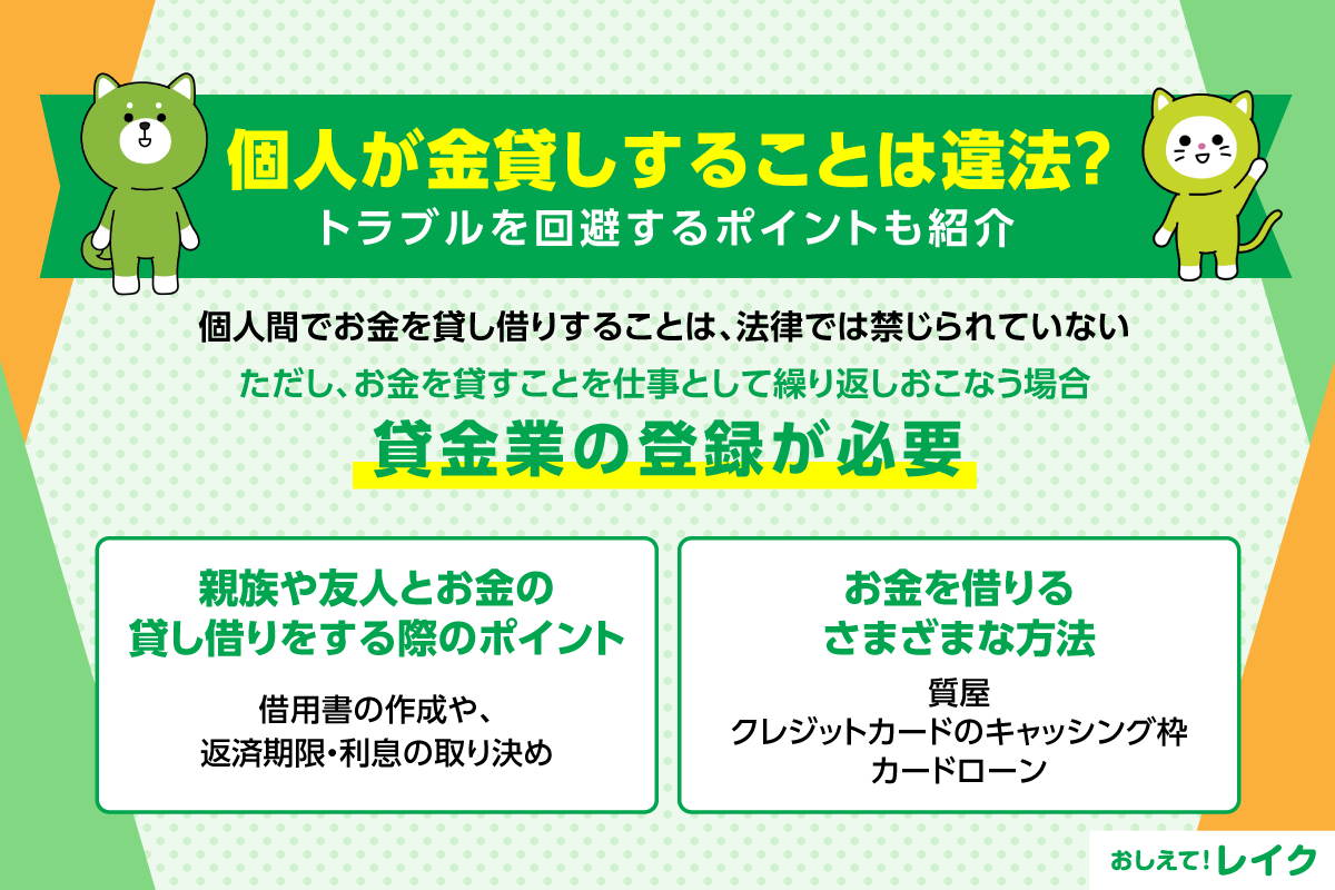 親族や友人と個人間でお金の貸し借りをする際のポイント