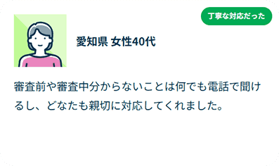 お客さまの声