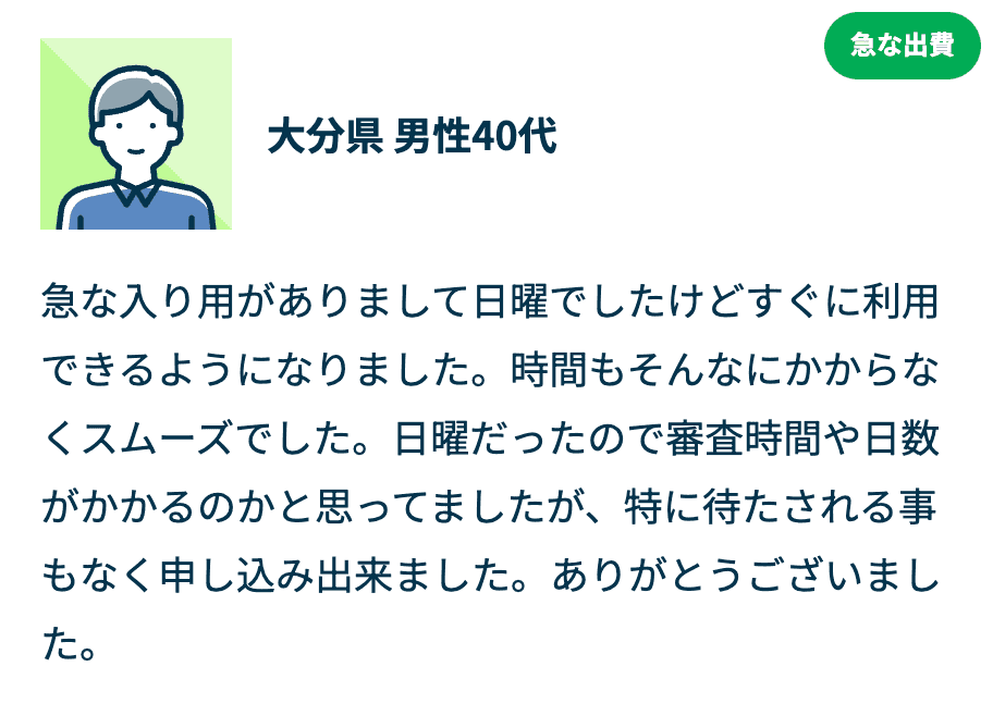 お客さまの声