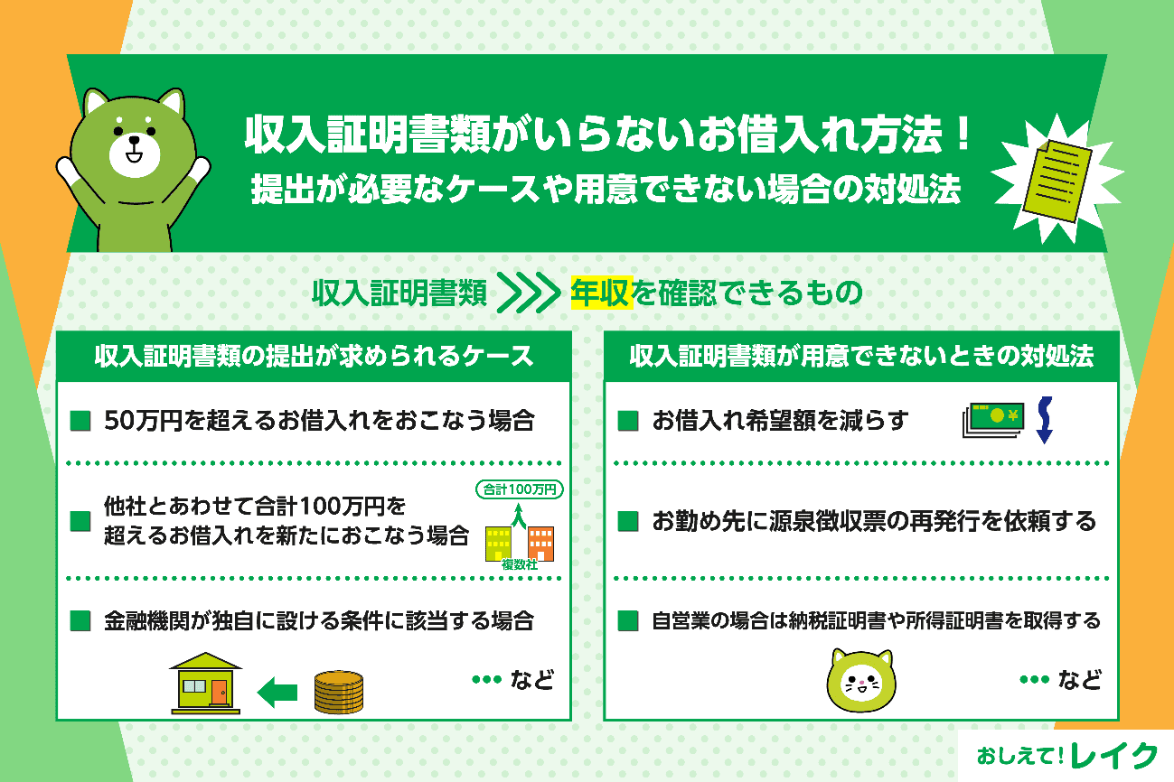 収入証明書類がいらないお借入れ方法！提出が必要なケースや用意できない場合の対処法