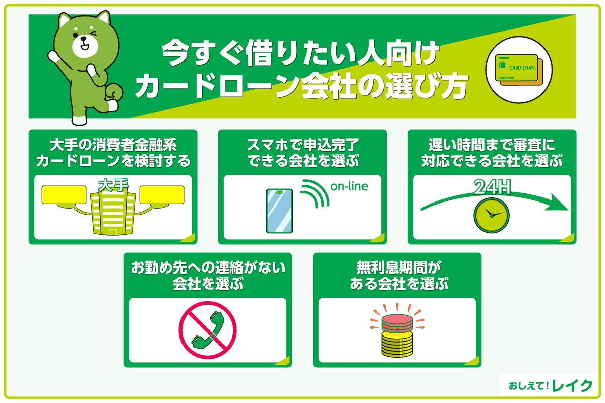 今すぐ借りたい人向けカードローン会社の選び方