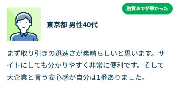 実際におまとめローンを利用したお客さまの声