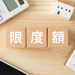 借入限度額とは？決まり方や増額申請の方法、カードローン利用時の注意点を解説！